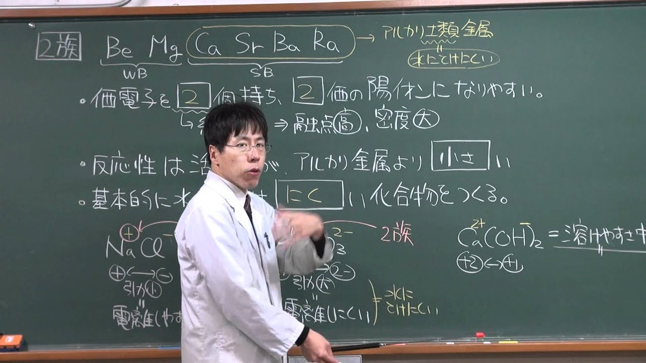 【化学】無機化学⑪ (1of3)～アルカリ土類金属元素の性質（前編）