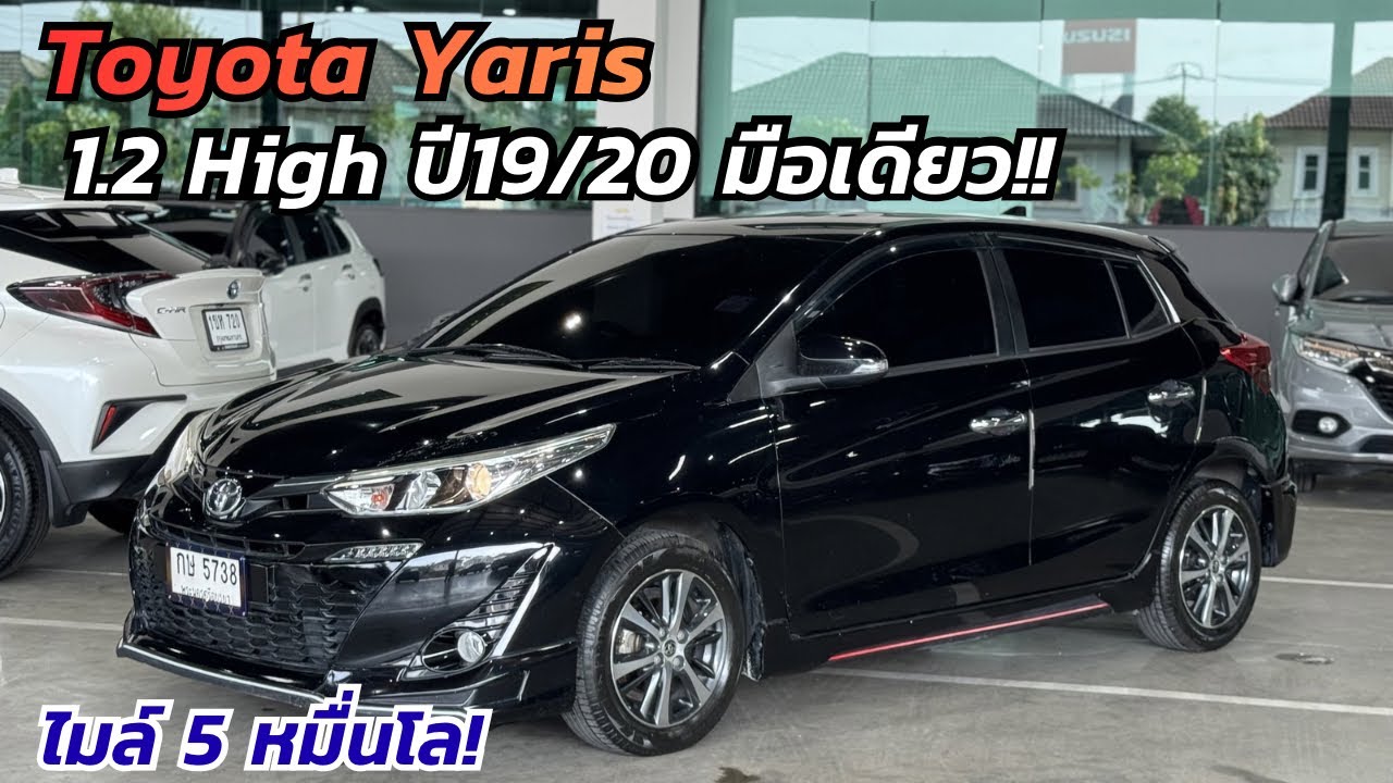 ไมล์5หมื่นโล! เข้าใหม่สภาพดี! Toyota Yaris 1.2 High ปี19/20 มือเดียว คุ้ม! #รถมือสอง #toyota #yaris 