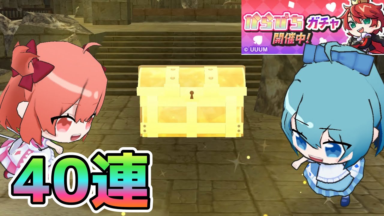 からぴちガチャを40連してみた！【脱獄ごっこPro】