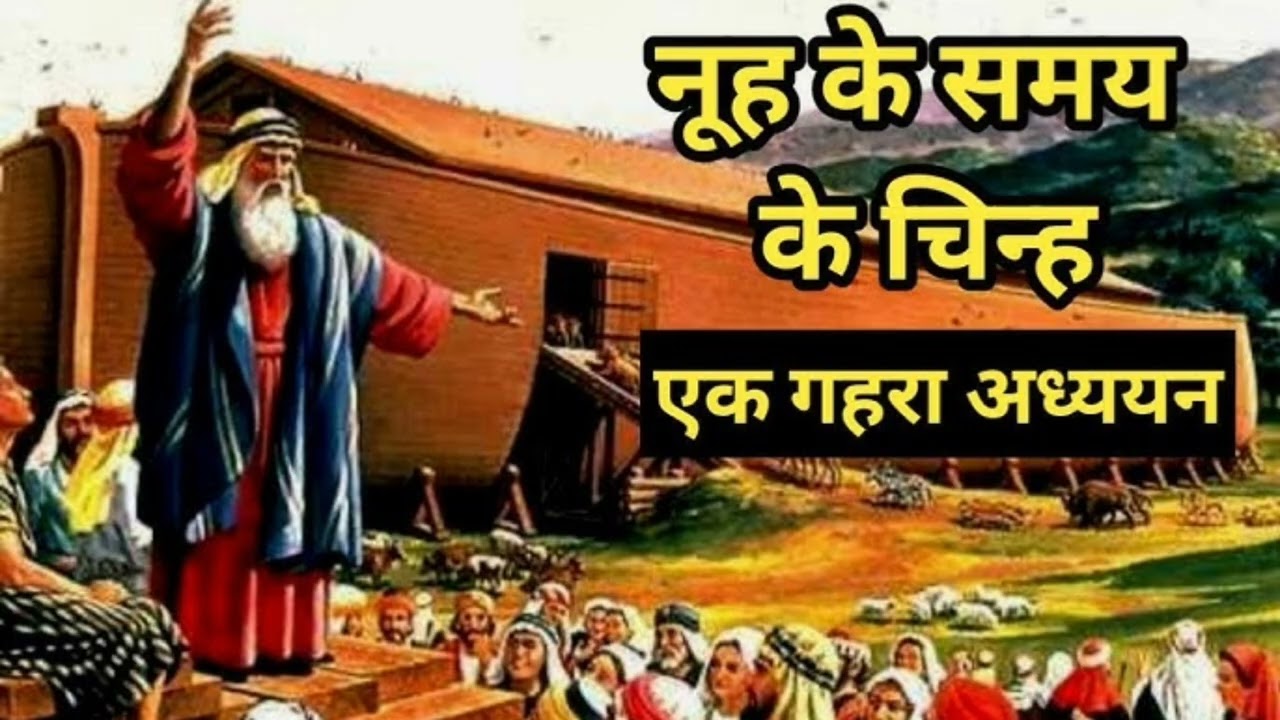 जलप्रलय के बाद, परमेश्वर ने नूह और उनके वंशजों को यह प्रतिज्ञा (वादा#jesus #yahova #motivation 