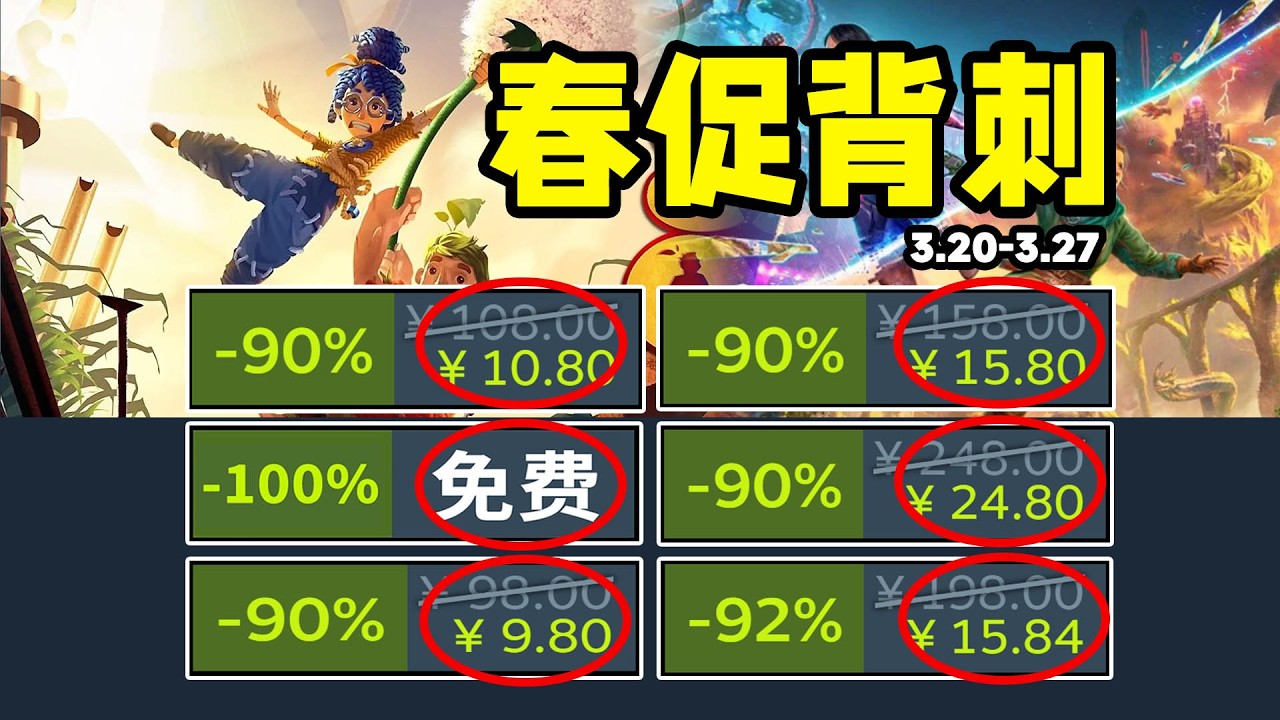 這下玩大了！究極神作竟選擇在春促背刺全地球人！爆肝50款，眾神作集體史低背刺！steam春季特賣/春促史低遊戲推薦！3.20-3.27