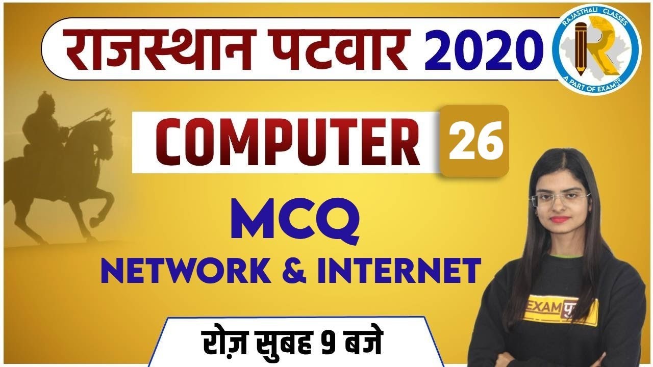 Vanrakshak, Patwar & Gramsevak  || Computer || By Preeti Ma'am || MCQ (Internet&Network)