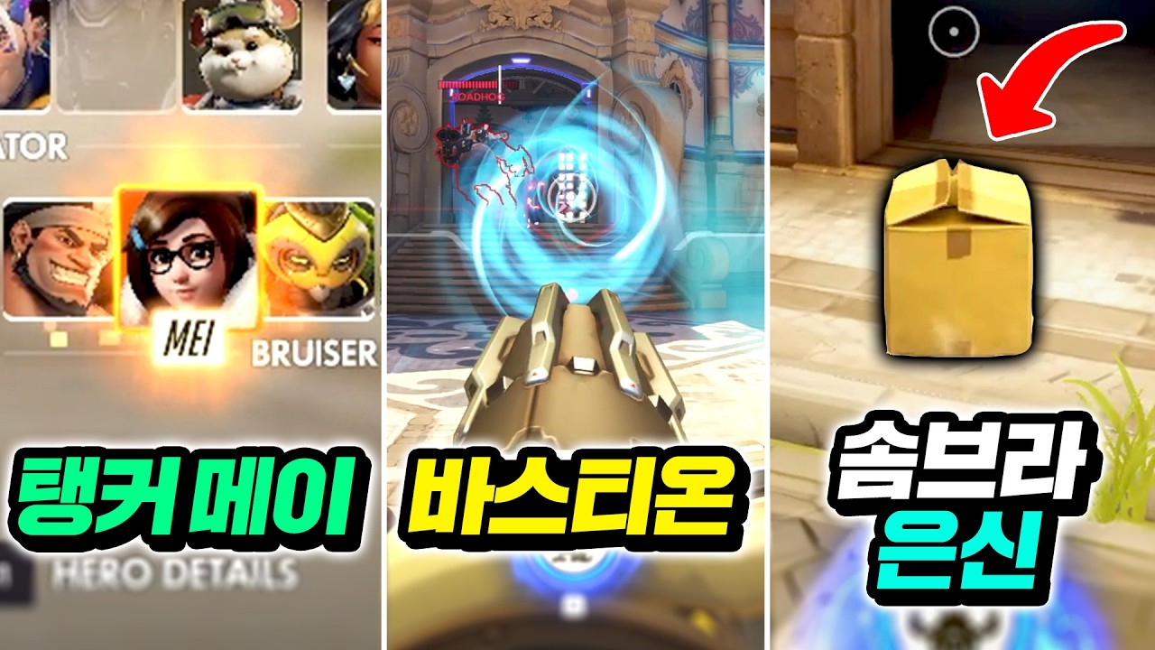 오버워치의 모든 영웅이 패치가 되었습니다!
