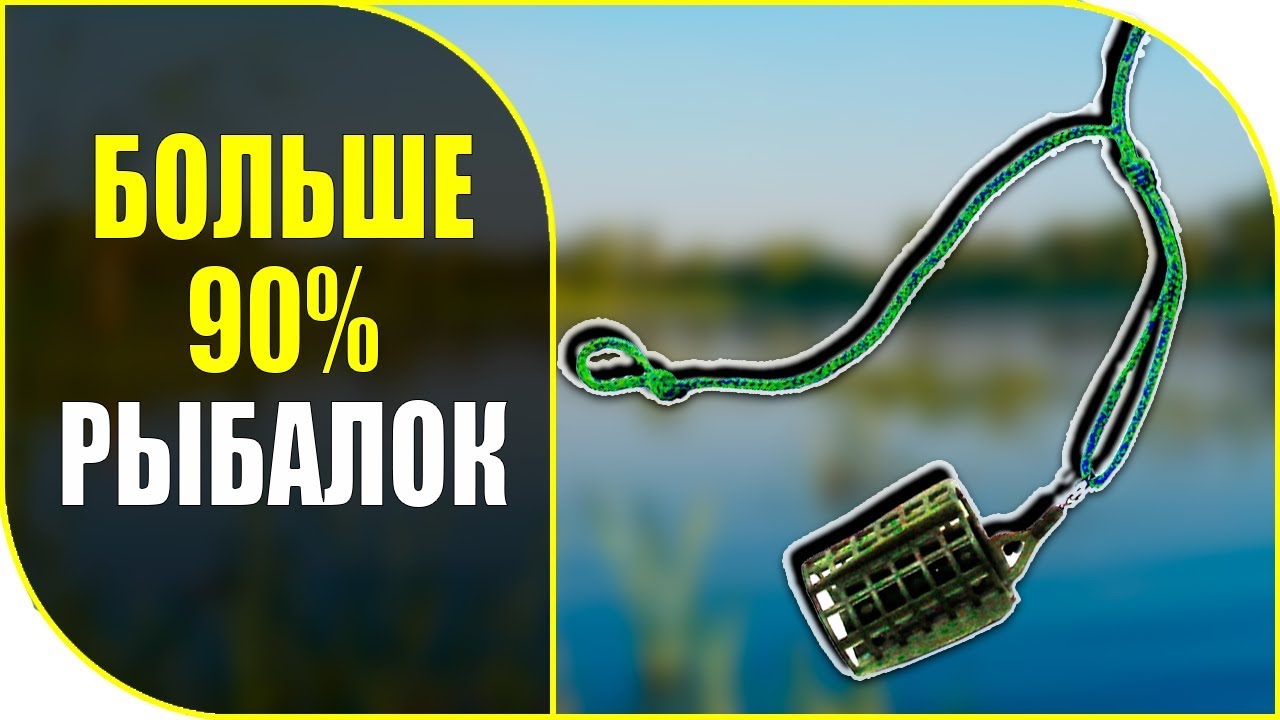 Любимый 👍фидерный монтаж. Ни разу не подвел на рыбалке.