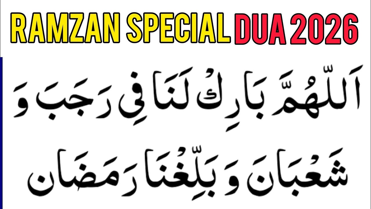 Ramadan 2026 Special Duas &ndash; Complete List of Powerful Supplications