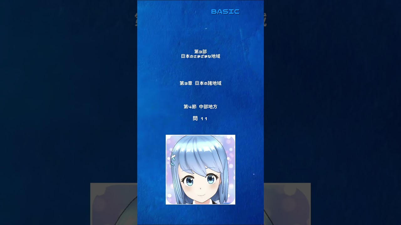 地理 第3部3章4節11