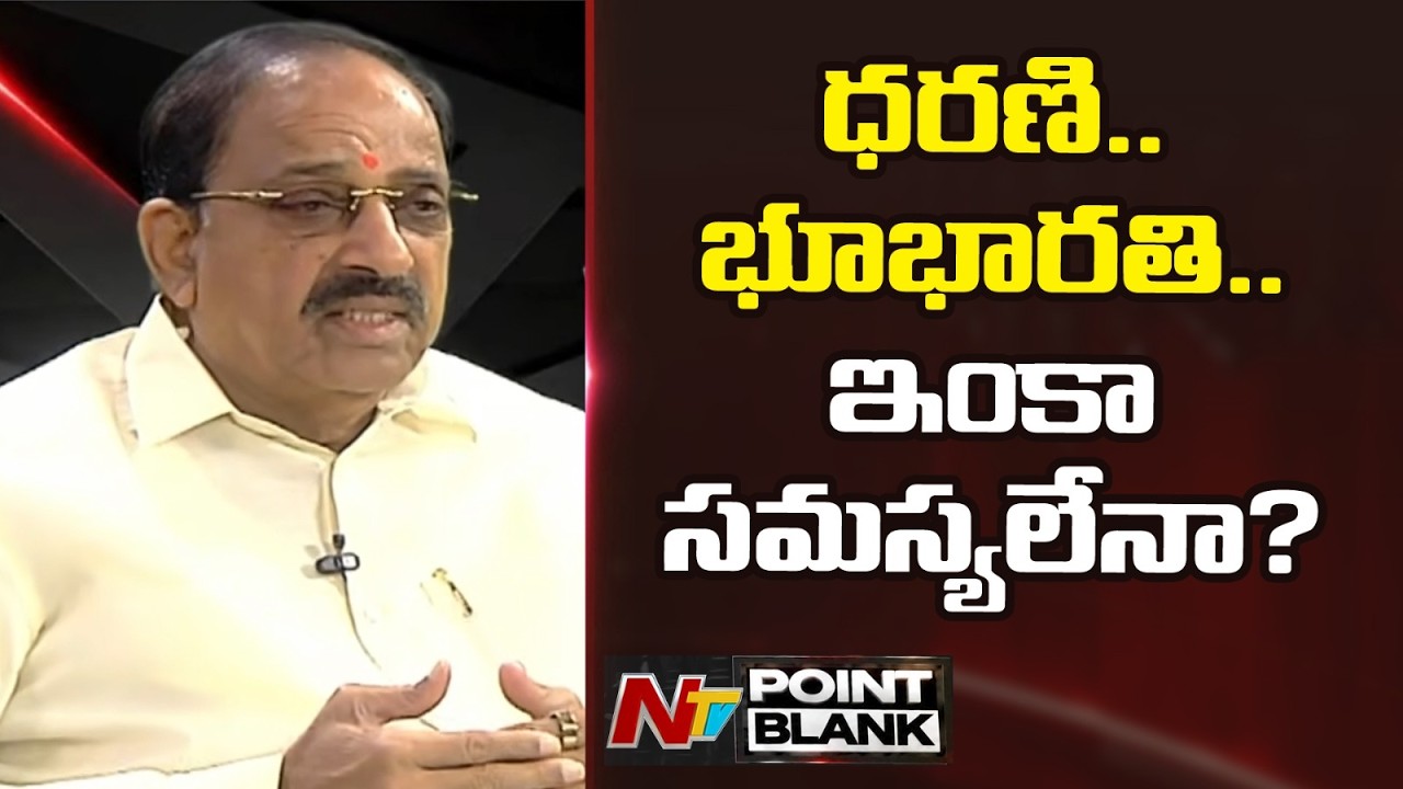Dharani to Bhu Bharati: Minister Thummala on Telangana Land Records | NTV Telugu