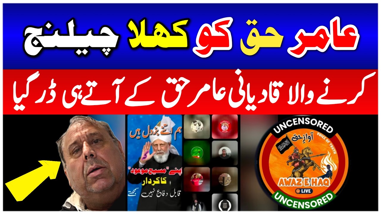 QADIANI ki Fankarian AMIR HAQ ko dekhth hi Khatam | Amir Haq vs Qadiani Debate
