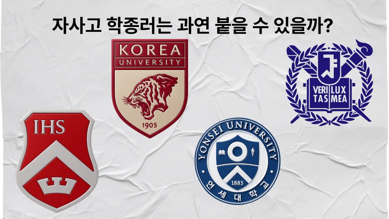 자사고 학종러의 수시 결과 발표(~1차 추합까지) 