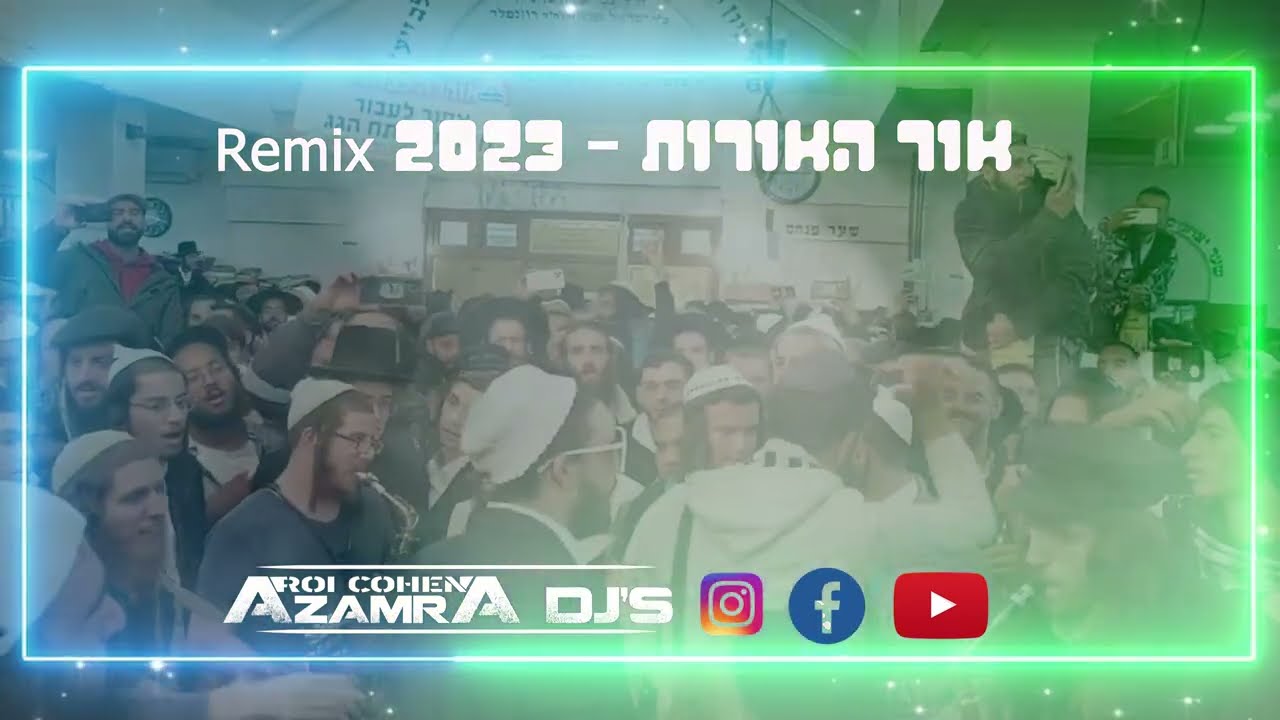 אהרון סגל - אור האורות Remix 2023 - די ג'יי רועי כהן - Azamra Djs