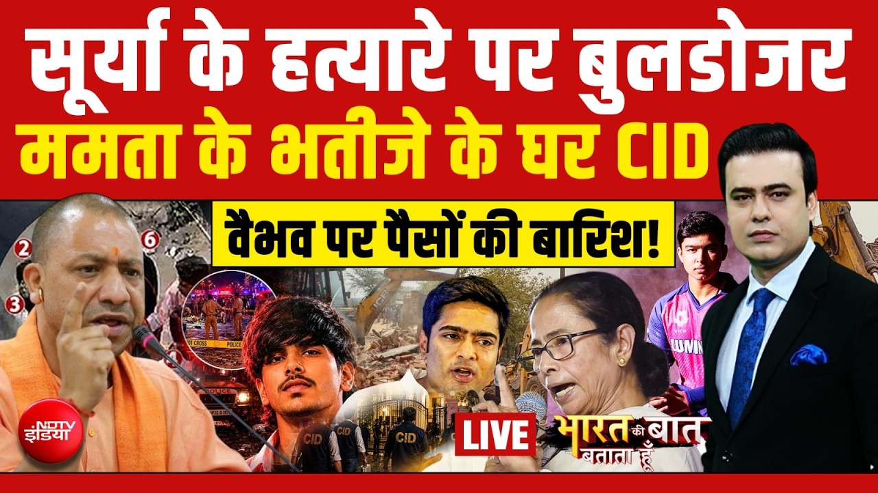 Bharat Ki Baat Batata Hoon With Syed Suhail LIVE : सूर्या के हत्यारे पर बुलडोजर | Yogi | Asad | UP
