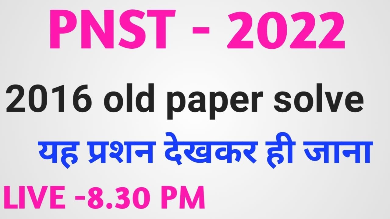 MP PNST 2016 OLD PAPER SOLVE  ALL SUBJECT