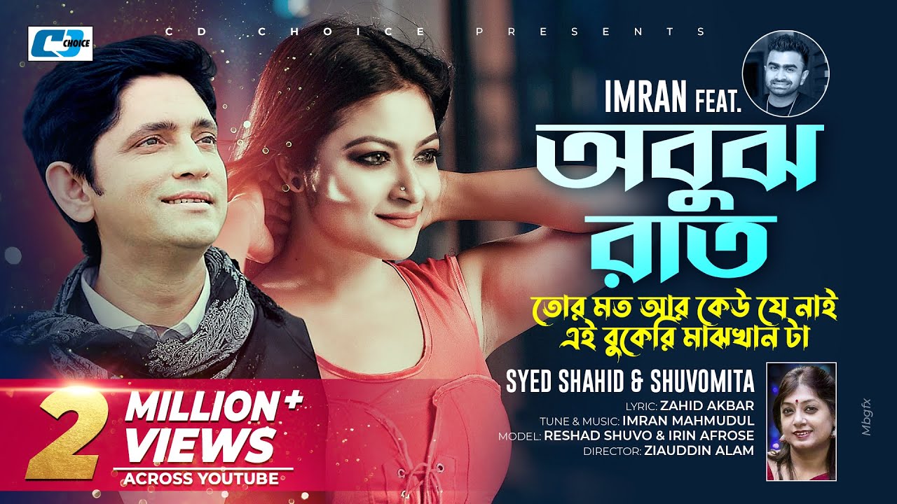Obujh Raat | অবুঝ রাত | Shahid | Shuvomita | Shuvo | Irin Afrose | Official Music Video |Bangla Song