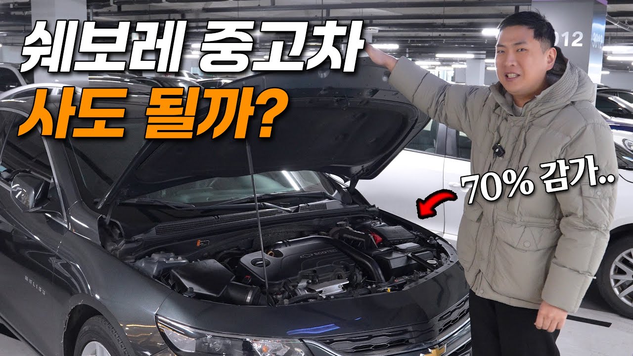 쉐보레 중고차 사실 분 보세요! (장단점, 고질병)