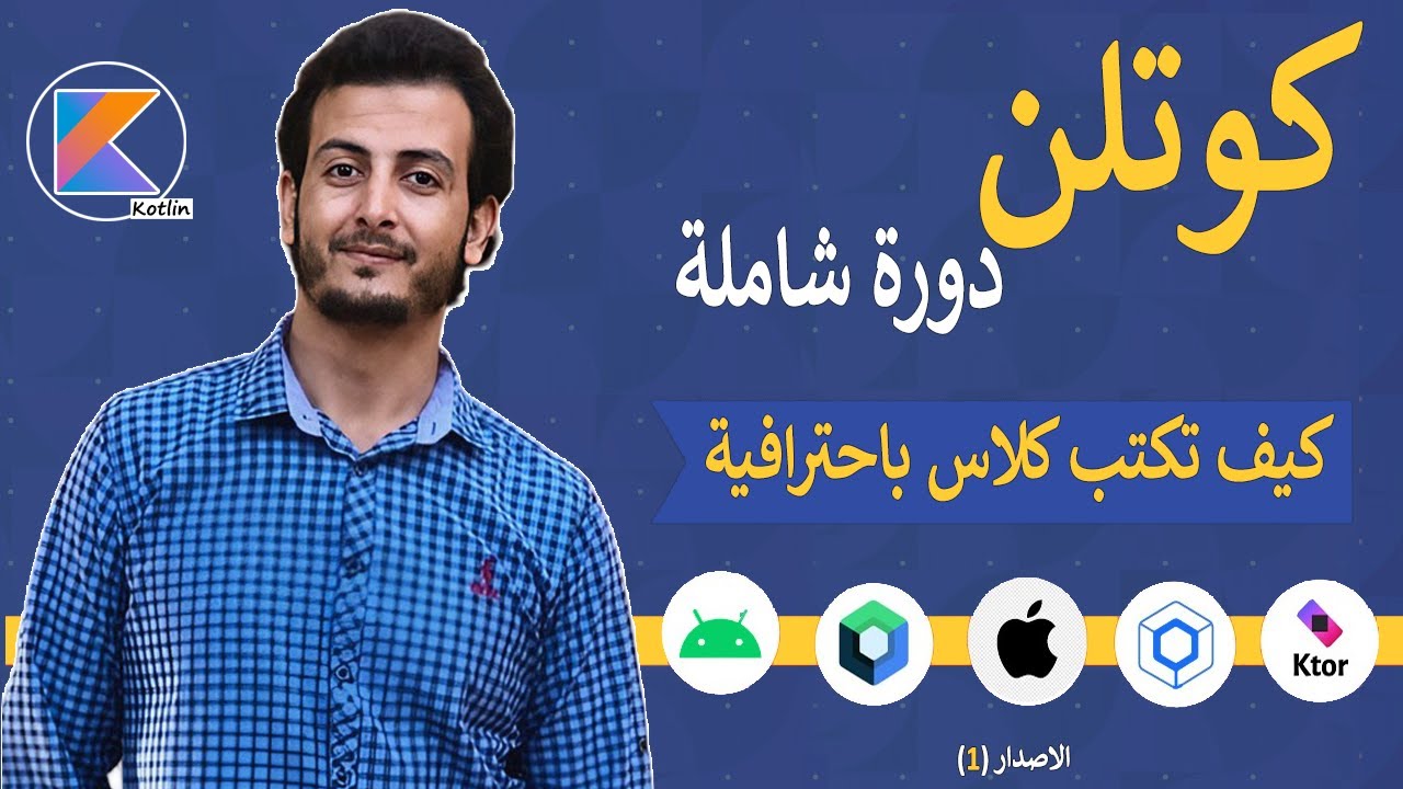 شرح عملي _ كيفية انشاء فئة (كلاس) في البرمجة كائنية التوجه في كوتلن 😁 (12)