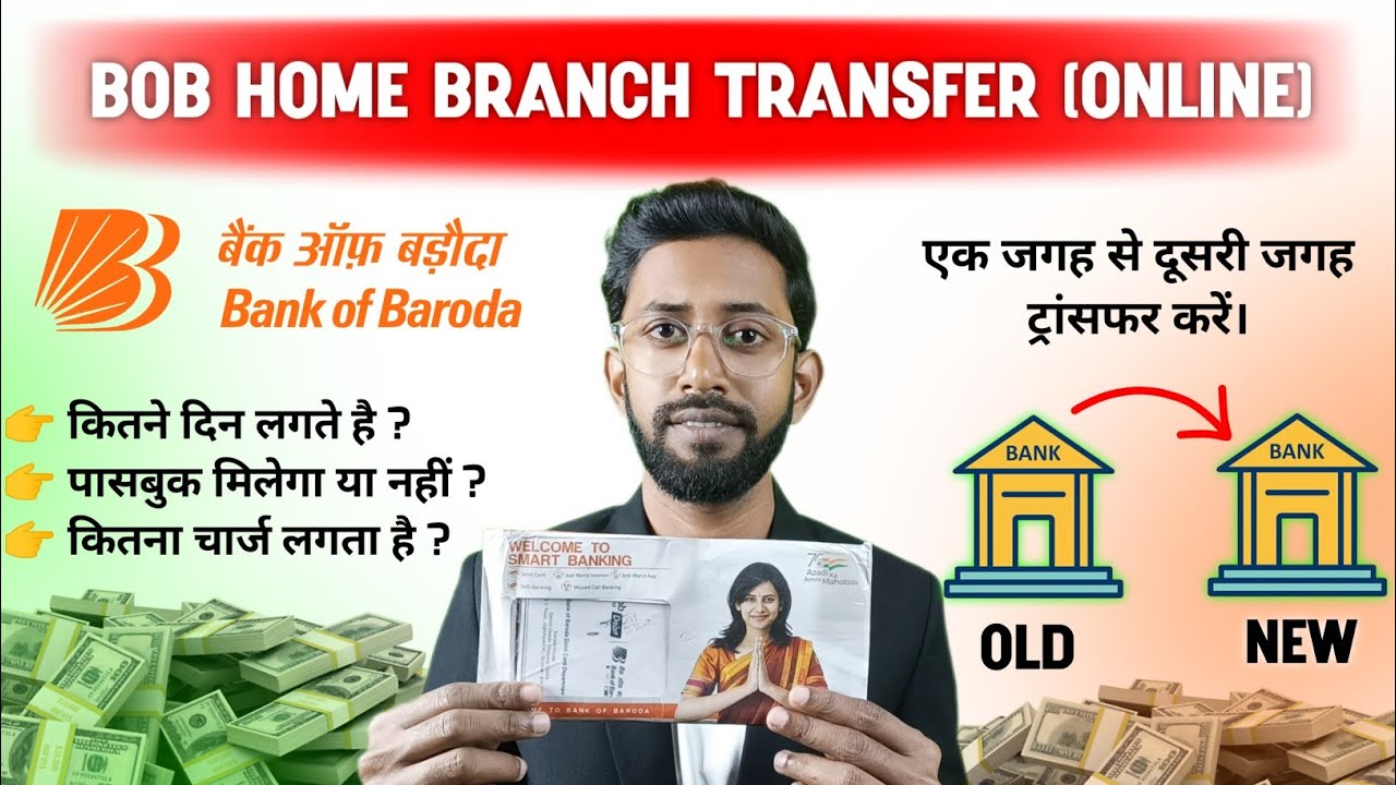 Bob Home Branch Transfer Online , Bank Of Baroda Branch Transfer Online