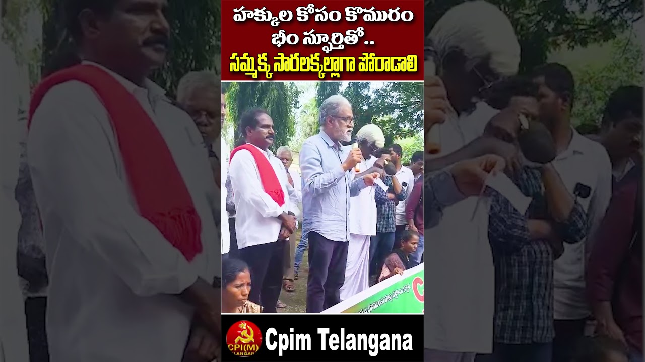 Fight for Rights Inspired by Komaram Bheem, Like Sammakka-Sarakka: CPIM | Bandari Ravi | John Wesly