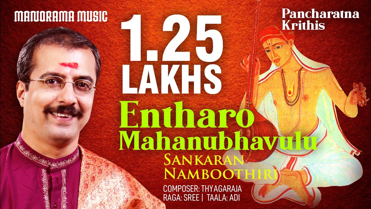 Endaro Mahanubhavulu | Sree | Pancharatna Krithis