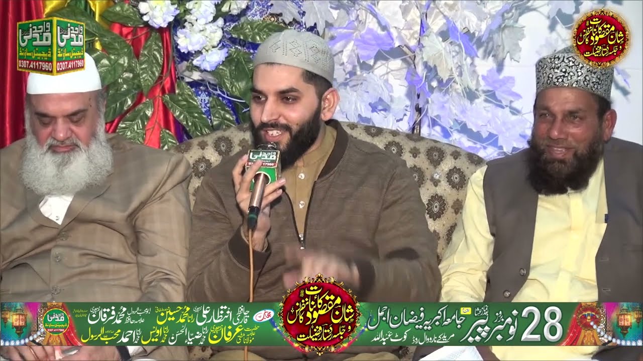 Sahibzada Hassan Raza Waheed ...Shan e Maqsood e Kainat PBUH...Kot Abdullah...2022