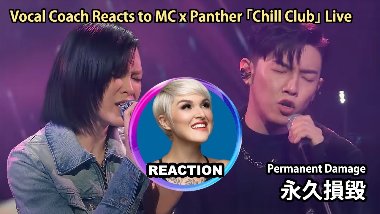 Vocal Coach Reacts to MC Cheung x Panther Chan - Permanent Damage｜國外聲樂老師點評 張天賦 陳蕾《永久損毀》#rozette