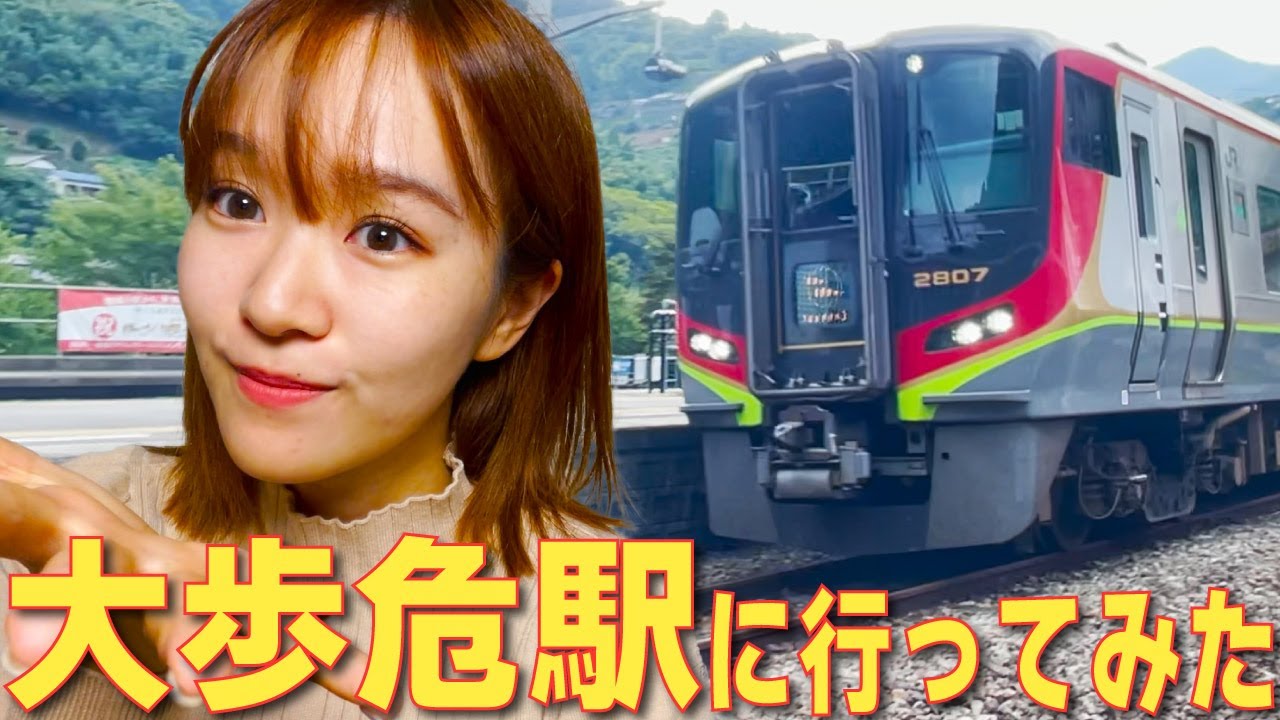JR四国 大歩危駅で2700系に出会いました！ホテル サンリバー大歩危でも鉄分補給！