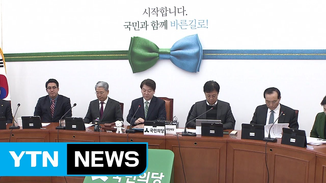 씁쓸한 창당 2주년...국민의당, 분당 가시화 / YTN