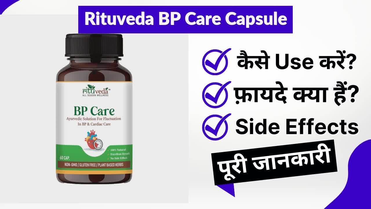 Rituveda BP Care Capsule Uses in Hindi | Side Effects | Review
