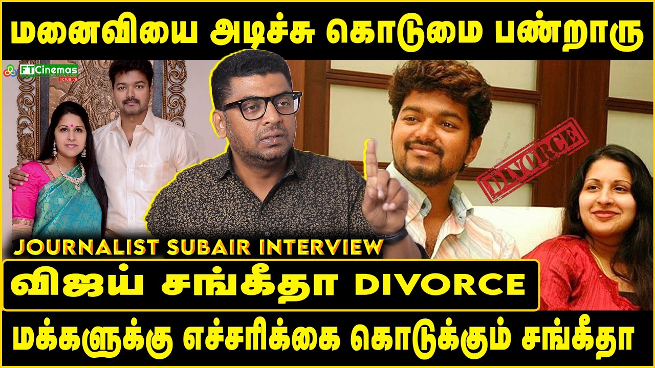 Vijay Sangeetha Divorce | மனைவியை அடிச்சி கொடுமை பண்றாரு | #vijay #vijaysangeetha #divorce