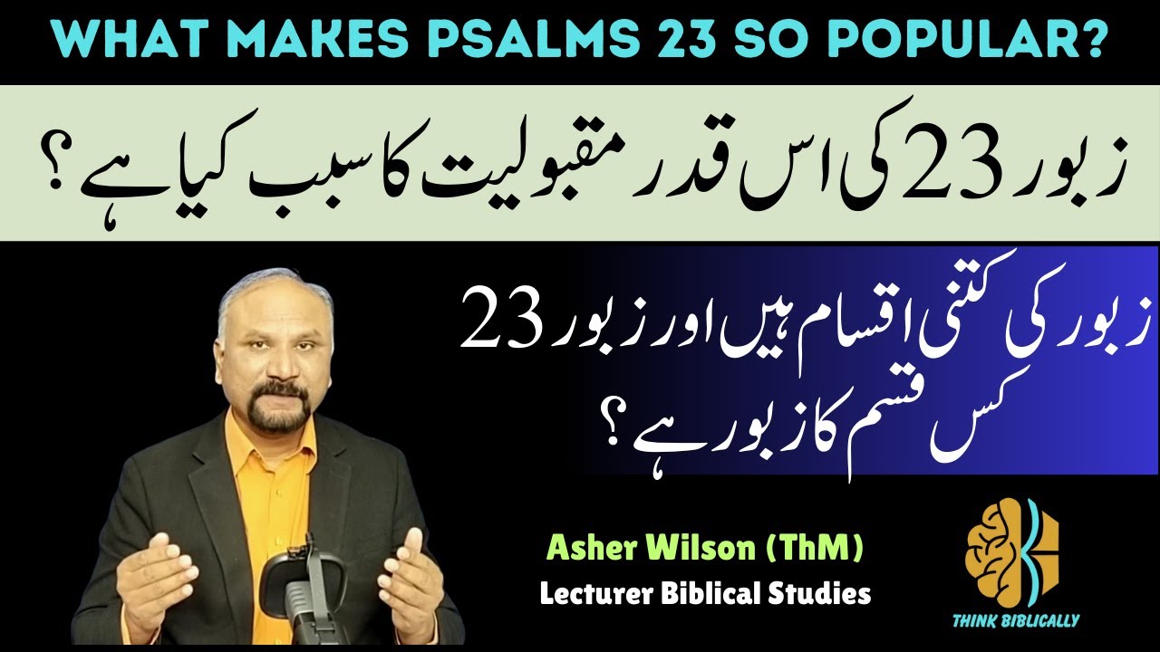 7 Minutes with God - July 29 - What Makes Psalm 23 So Popular? Types of Psalms | زبور 23