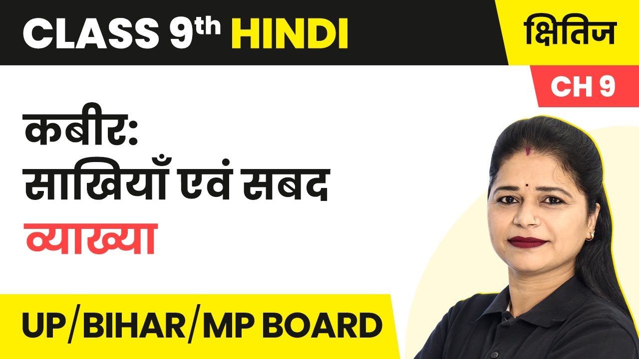 Saakhiyaan Evan Sabad - Explanation | Class 9 Hindi Kshitij Chapter 9 | UP Board