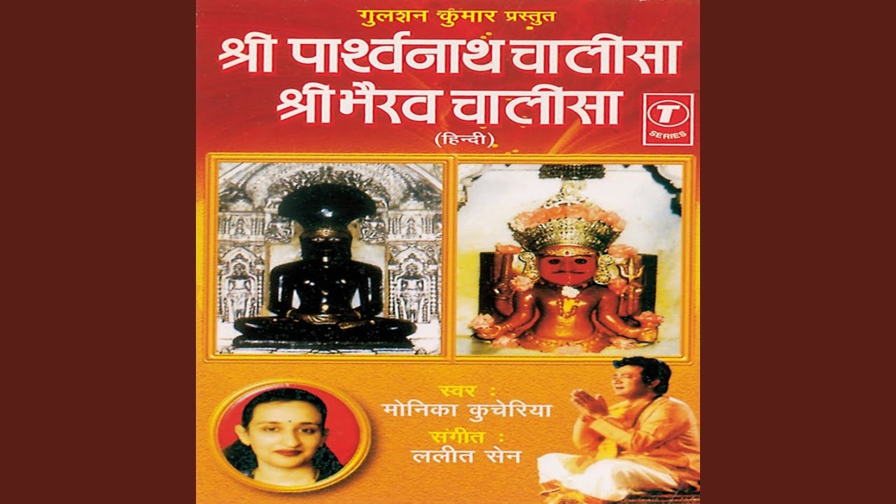Shree Bhairav Chalisa