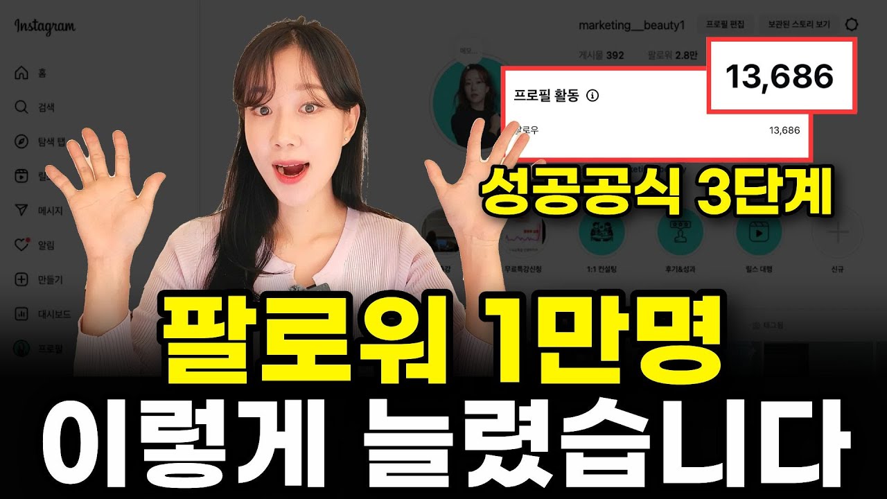 초간단 팔로워 0명에서 1,0000명 늘리는 공식 공개 (유료내용, 가장 빠른 방법)