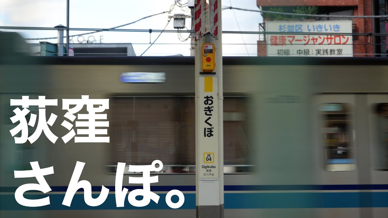 【ゆるVLOG】荻窪へ一人散歩スケッチ🚶‍♀️
