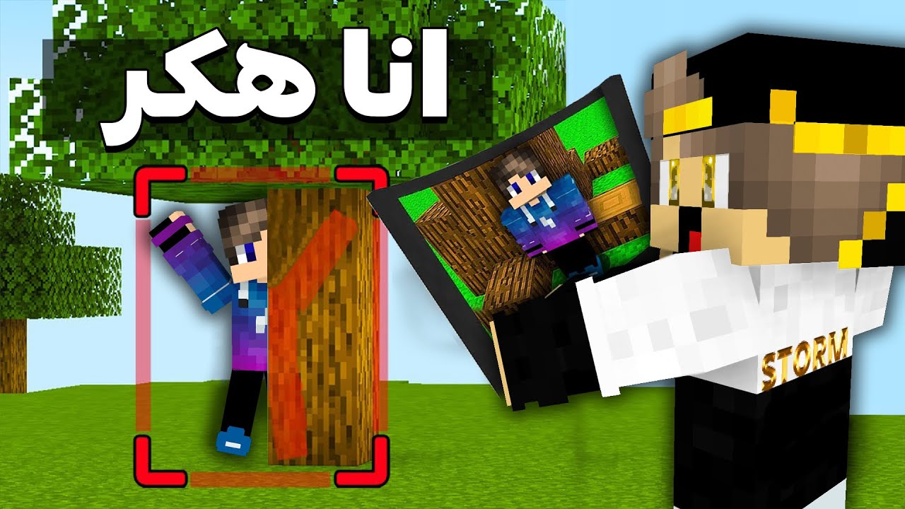 ماين كرافت لعبنا لعبة الغميضة انا واصدقائي وغششت ( شغلت هكر ) !!!🔥🔥