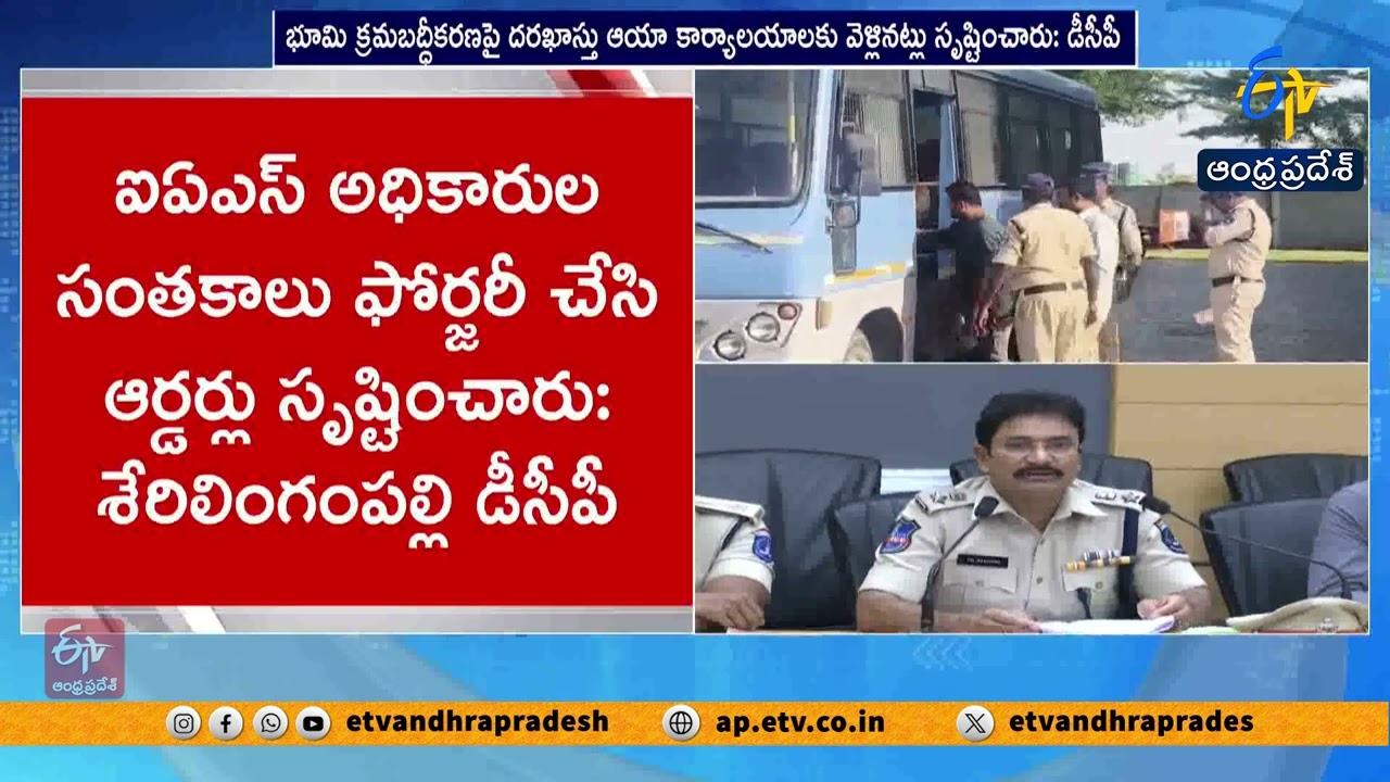 Evidence Found Against Former YCP MLA Bolla Brahmanaidu in Hyderabad Land Scam | DCP Srinivas