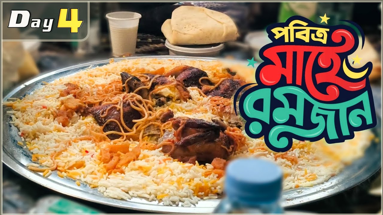 Day - 4 | ৩০ দিনে ৩০ টা ভিন্ন স্থানে ইফতারের চ্যালেঞ্জ...?