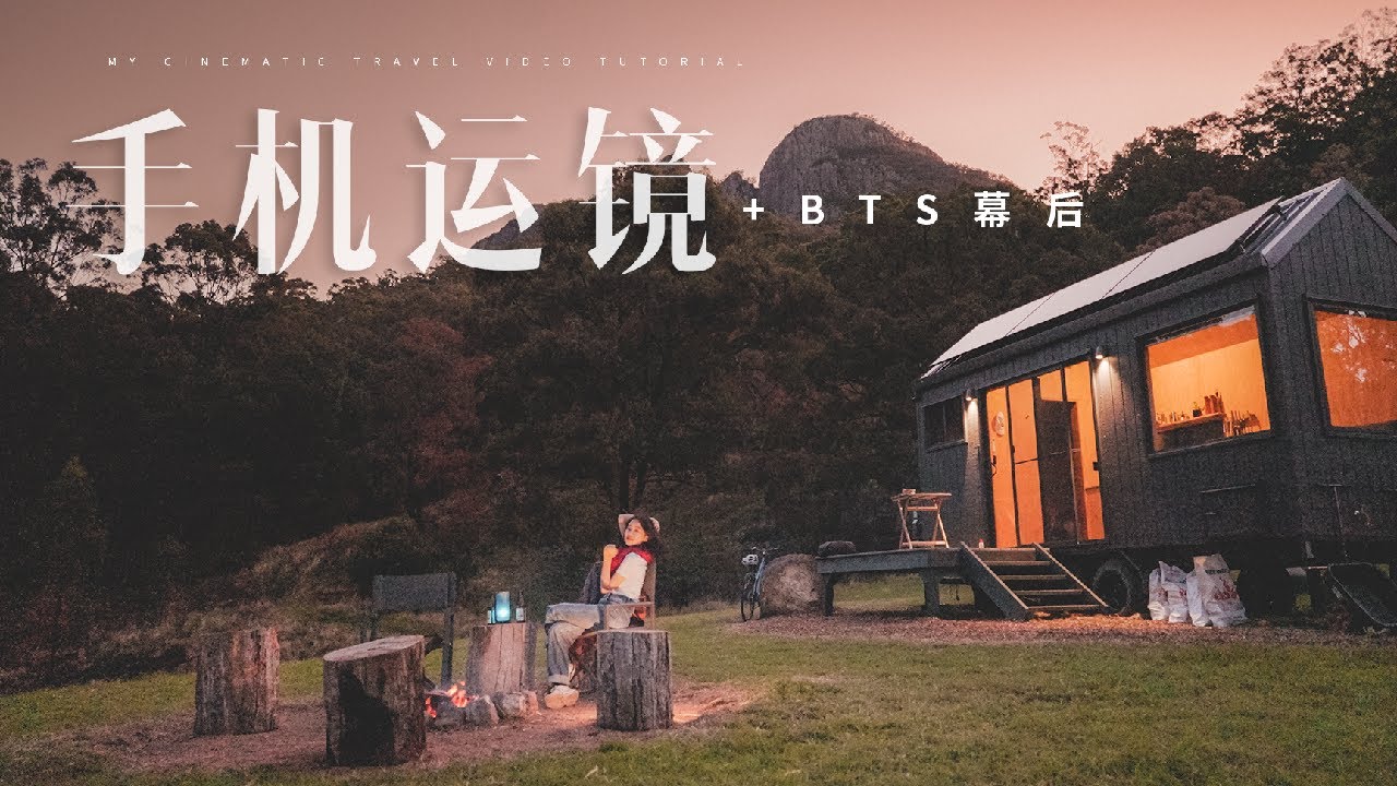 VLOG教程| DJI Osmo Mobile 6首发+Iphone14 pro拍摄！手机如何拍高级感旅行VLOG？！8个新手必备「运镜」技巧！