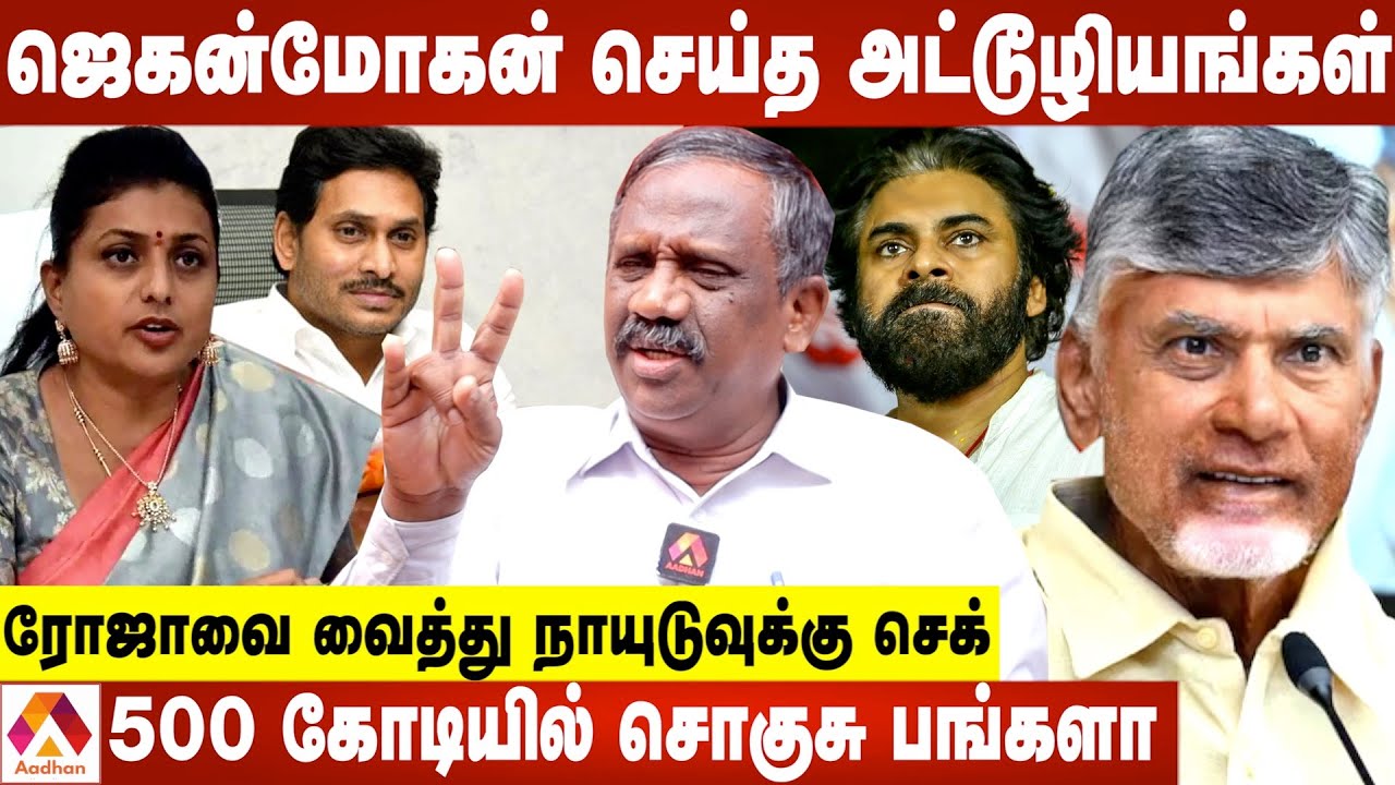 ஜெகன்மோகன் ரெட்டி அரசியல் வீழ்ச்சிக்கு இதுதான் காரணம் - உடைக்கும் பாண்டியன் | கொடி பறக்குது