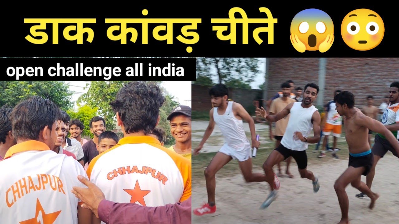 हरियाणा के बोल्ट चीते भागते हुए नजर आए! Haryana Super Fast Daak Kawad 2025