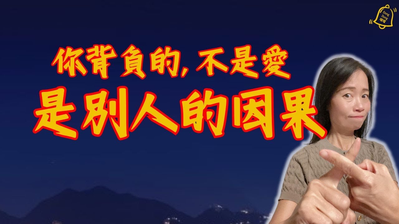 不同情別人的命運，不介入別人的因果，不要操任何人的心，哪怕是親人 #德國國家級認證社會教育家 #噹噹在德國 #心理輔導  #吸引力法則 #香港人 #德國 #移民