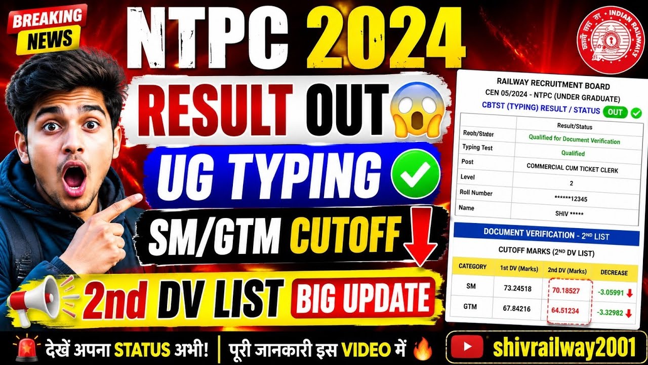 NTPC UG TYPING RESULT 2024 OUT| NTPC GRADUATE LEVEL 2024 2ND DV LIST OUT| NTPC UG TYPING RESULT 2024