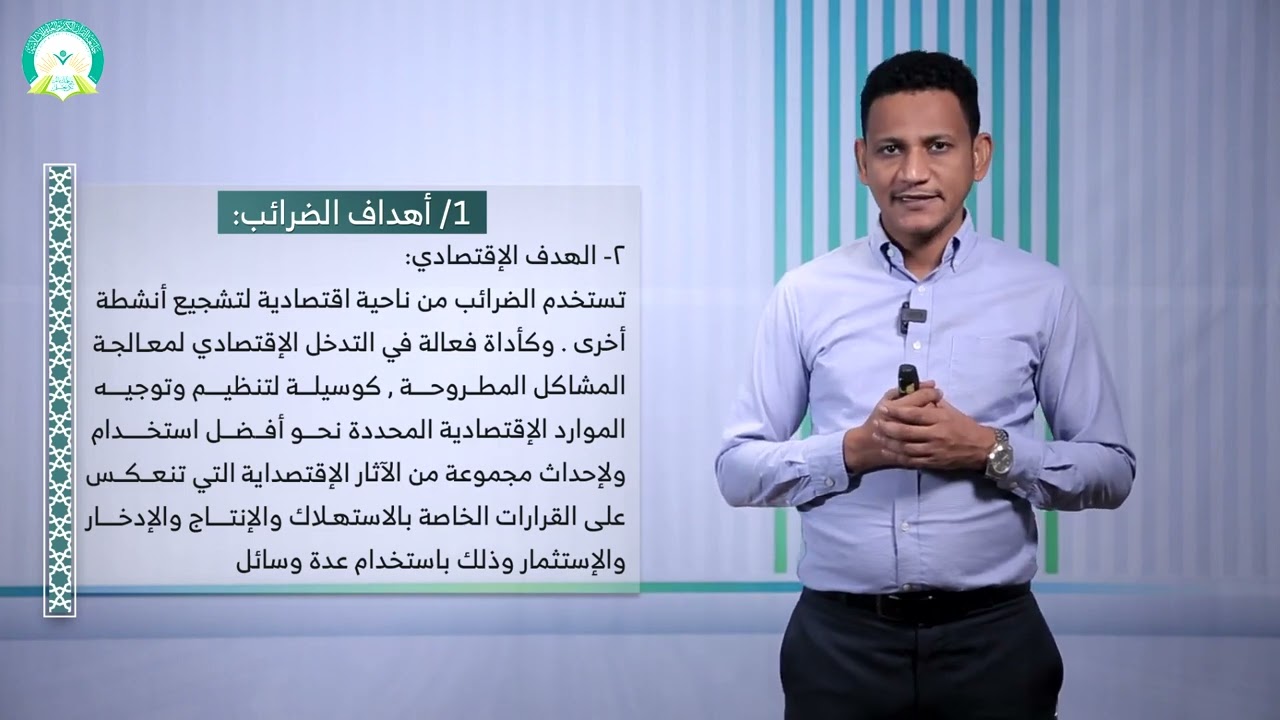المحاضرة (1) التطور التاريخي للضرائب - تقديم: د. محمد مهدي عبيد