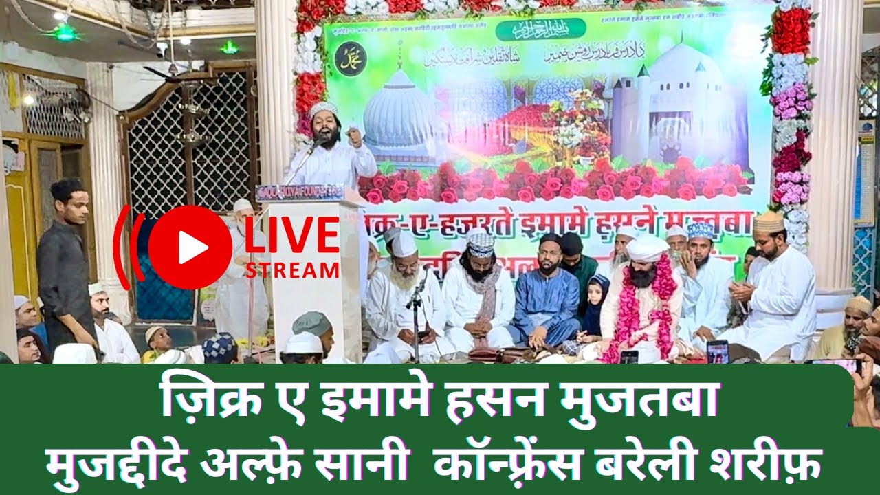 LIVE ZIKRE IMAME HASSAN E MUJTABA wa MUJADDID ALF SAANI Conference Khanqahe Saqlainiya Sharafatiya