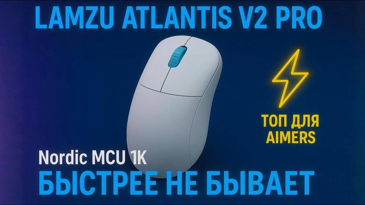 ЭТО ПЛОХО? | ОБЗОР LAMZU Atlantis V2 PRO