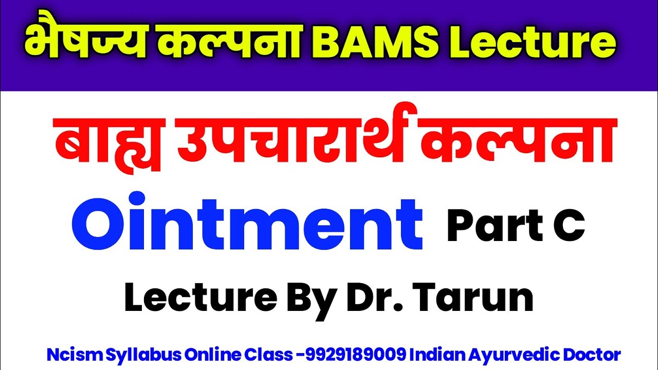 बाह्य उपचारार्थ कल्पना Part 3 || What Is Ointment Bams Lecture By Dr Tarun | Indian Ayurvedic Doctor