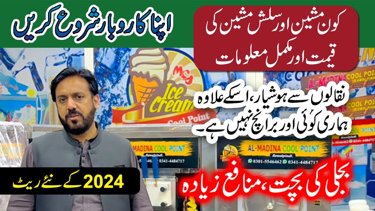 Business Idea, Soft Cone and Slush Machines in Rawalpindi, Ek Bar Lagao 15 Saal Kamao, New 2024