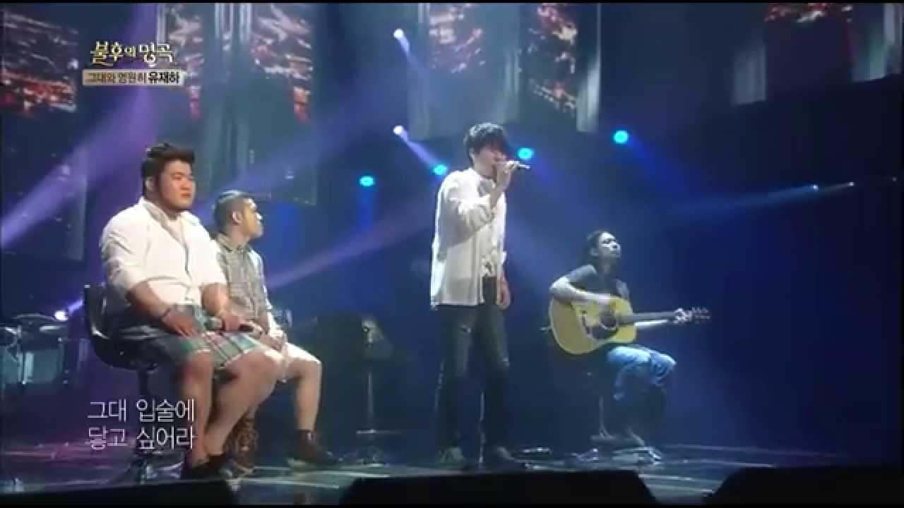 [HIT] 불후의 명곡2-하동균(Ha Dong QN) - 그대 내 품에.20130720