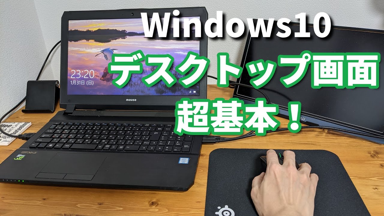 【パソコン初心者】デスクトップ画面の見方や使い方について分かりやすく解説！