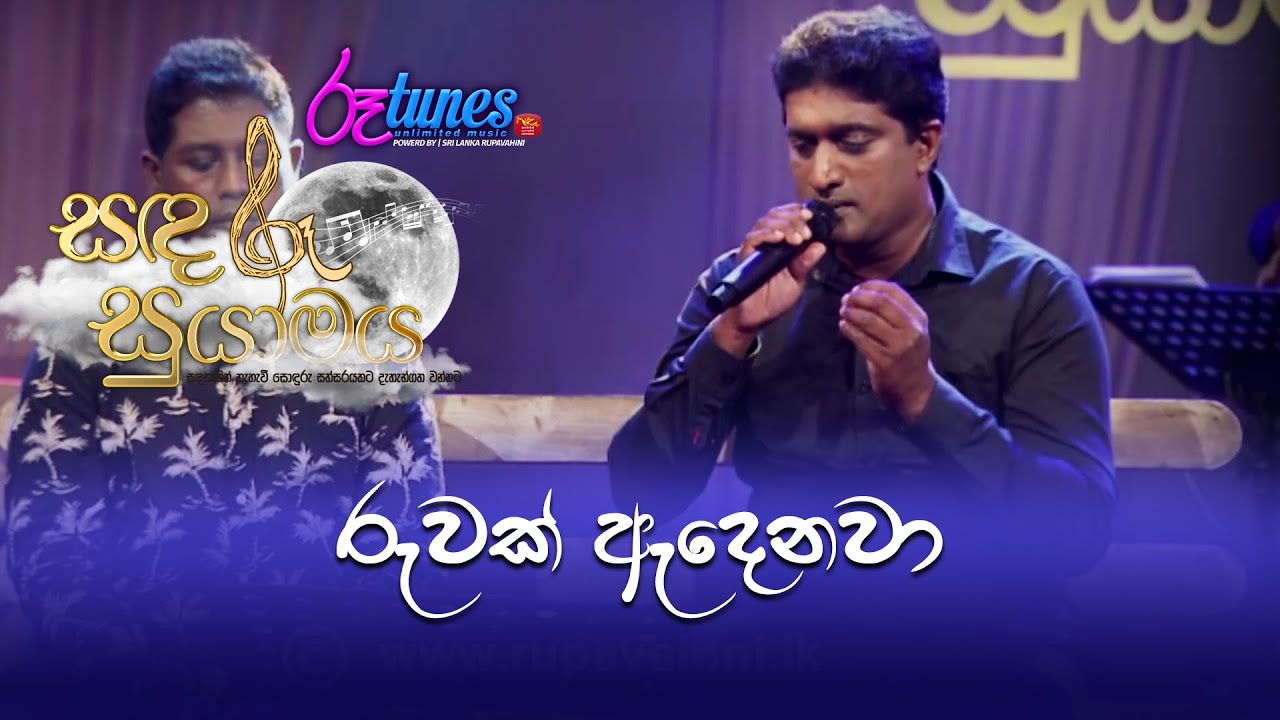 Ruwak Adenawa | රුවක් ඇදෙනවා | Mithra Kapuge - Dumith Gayan | Sandaru Suyamaya | @RooTunes