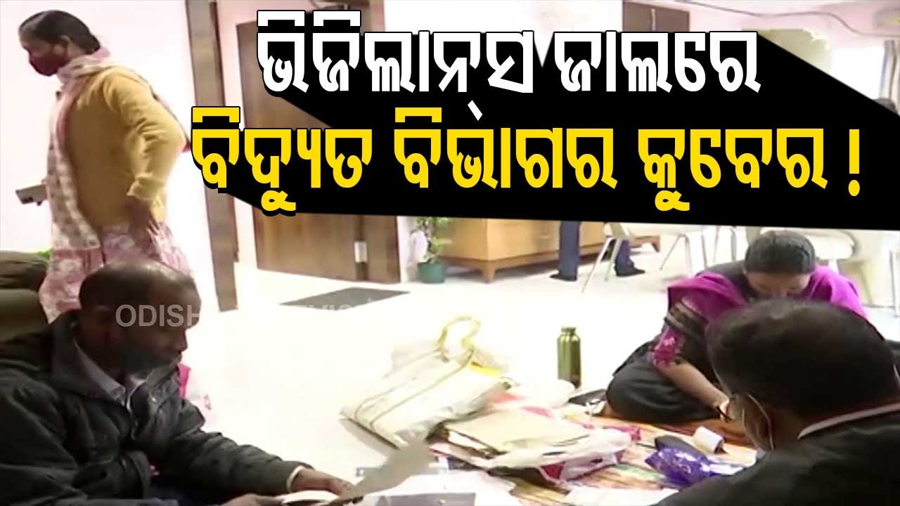 Odisha Vigilance Raid House & Properties Of Sambalpur’s Chief Electrical Inspector | Updates